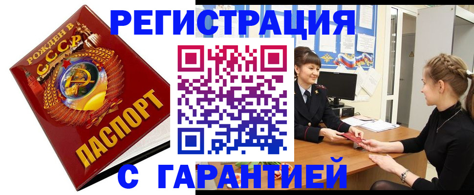 прописка штамп в Чечне