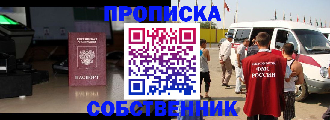 прописка 2025 в Чечне