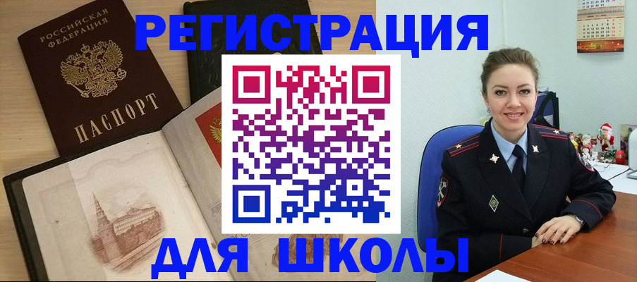 регистрация для школы в Чечне